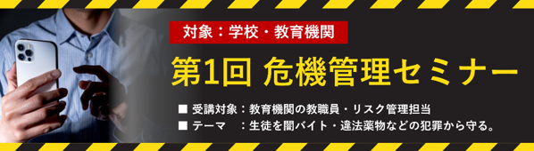 RMC_セミナー第1回_教育機関-1 RMC_セミナー第1回_教育機関-1