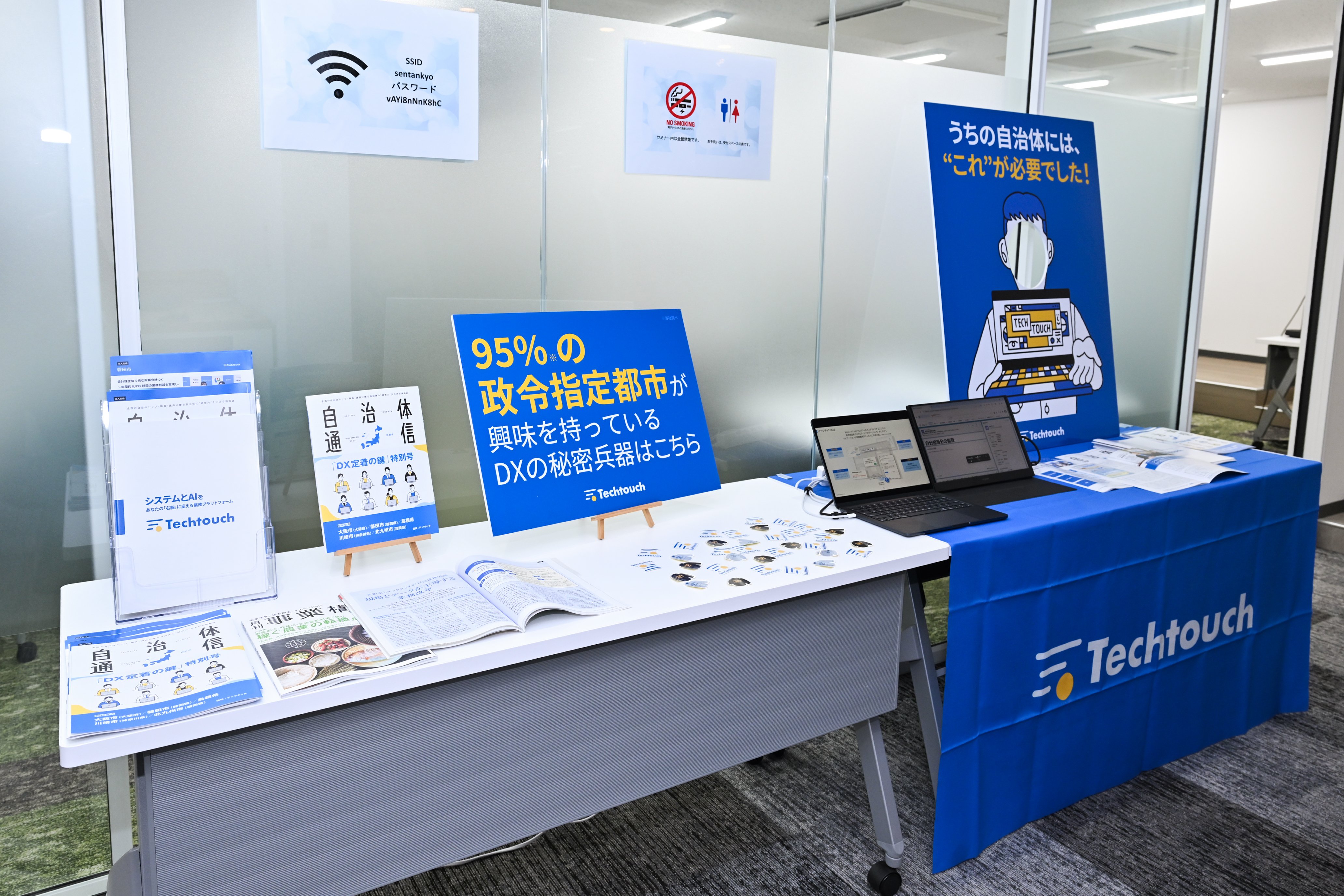 TechTouch_ブース