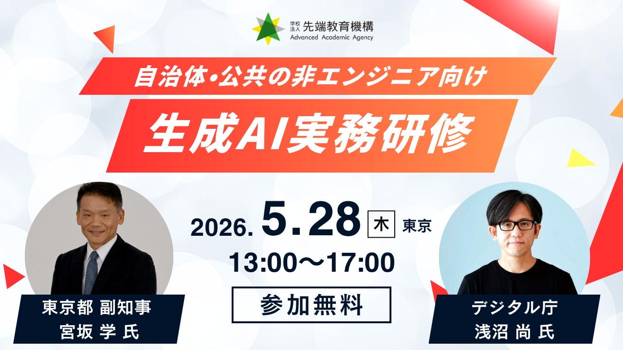 生成AI実務研修